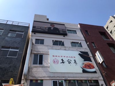 大型デジタル看板設置完了